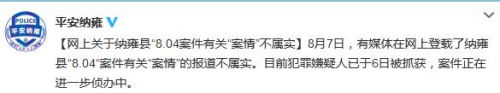 警方：貴州留守姐弟被害案有關(guān)“案情”報道不實