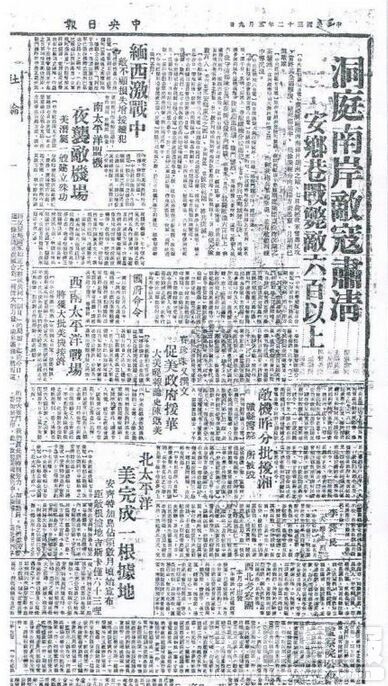 1943年5月9日，《中央日?qǐng)?bào)》關(guān)于當(dāng)時(shí)戰(zhàn)事的報(bào)道。