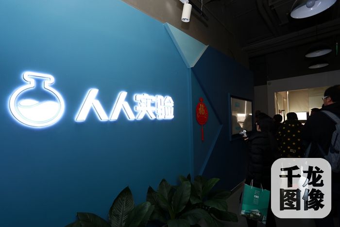 人人實驗公司。千龍網(wǎng)記者 萬小軍攝